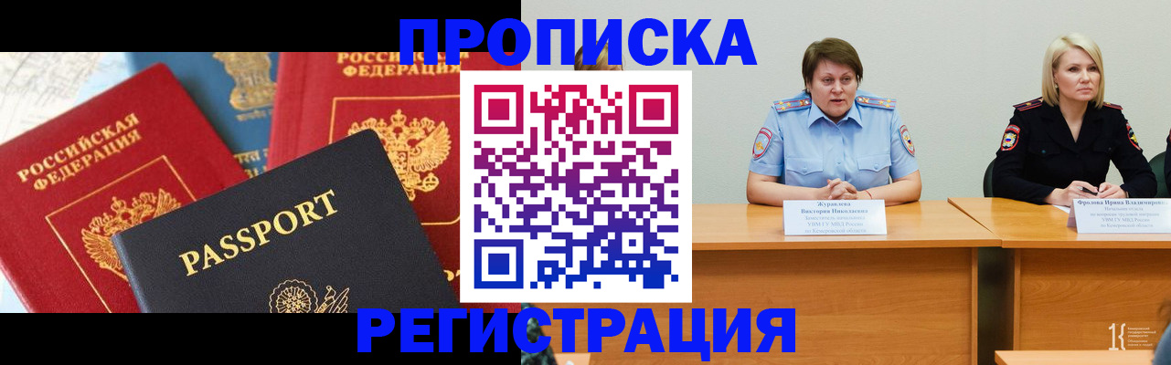 прописка для военкомата в Волгореченске